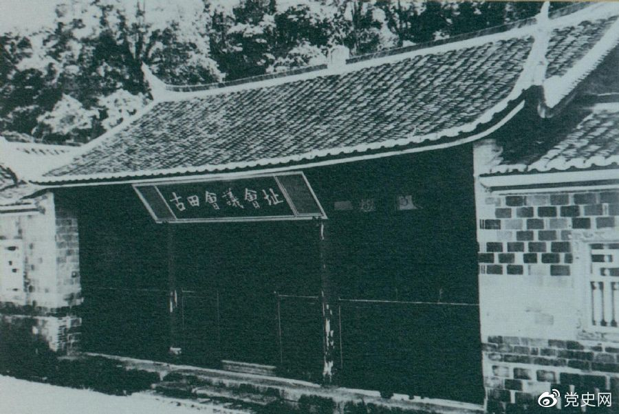 1929年12月28日至29日，紅四軍黨的第九次代表大會（古田會議）在福建上杭古田召開。圖為會議會址。